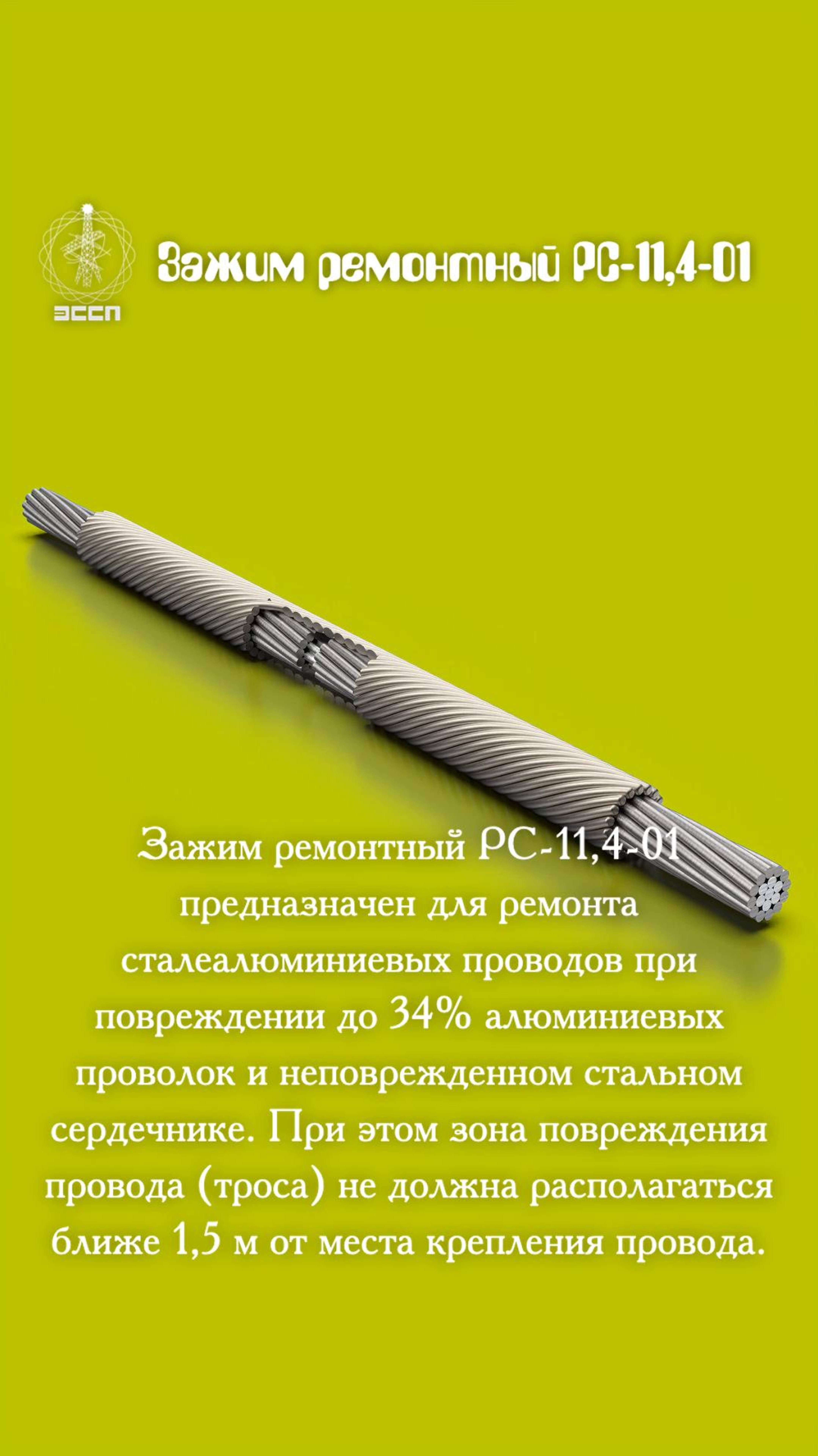 🔥 Зажим ремонтный PC-11.4-01 – "Скорая помощь" для вашего троса! 🔥