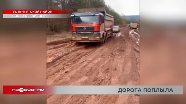 Отрезанными от цивилизации оказались жители посёлка под Усть-Кутом