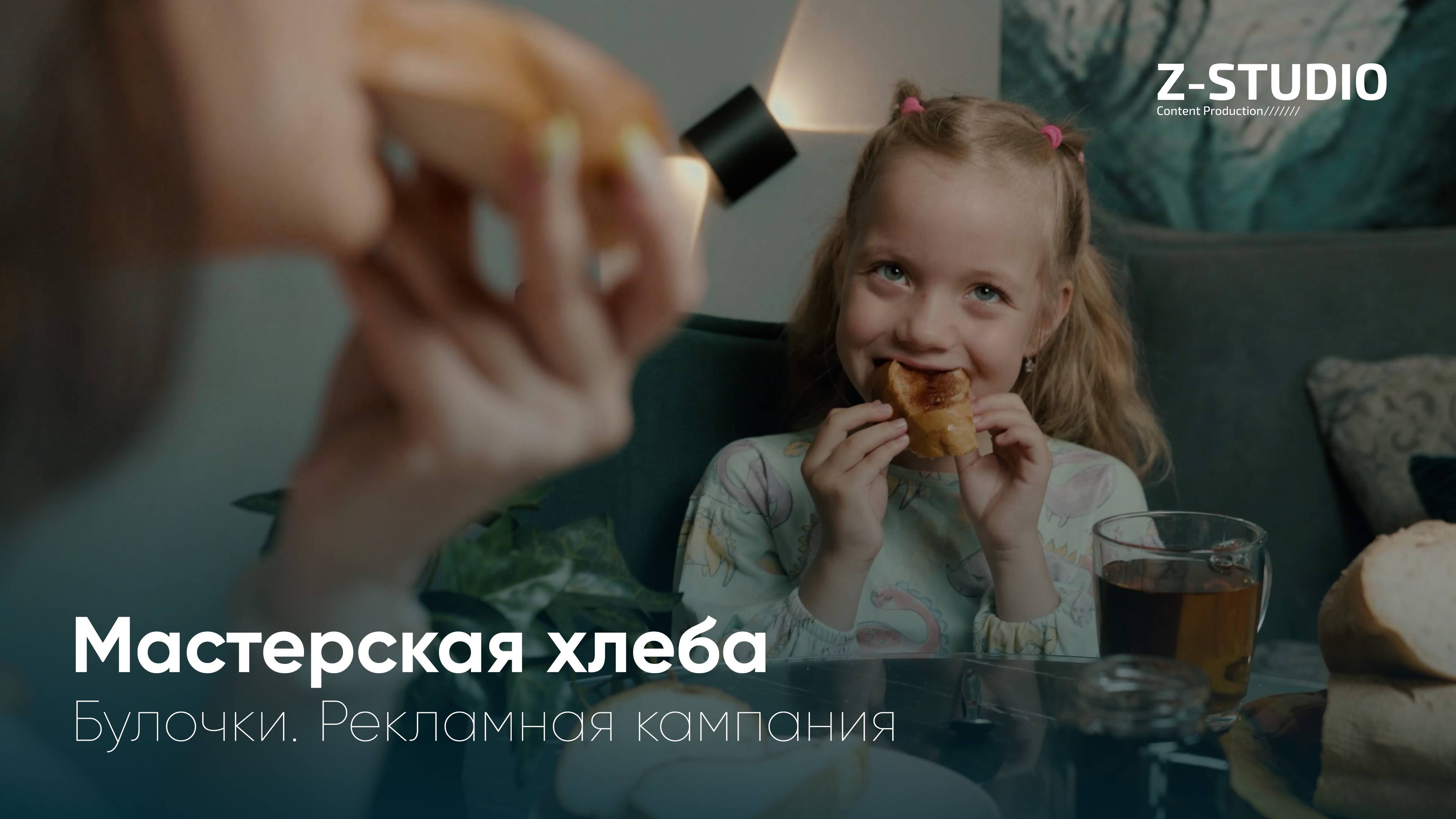 Мастерская хлеба I Хлебо-булочные изделия