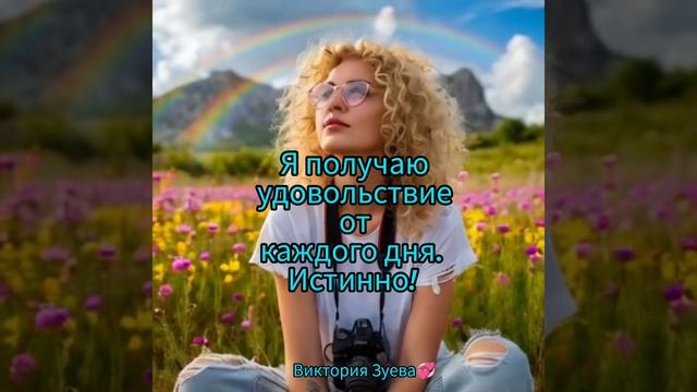 Аффирмация