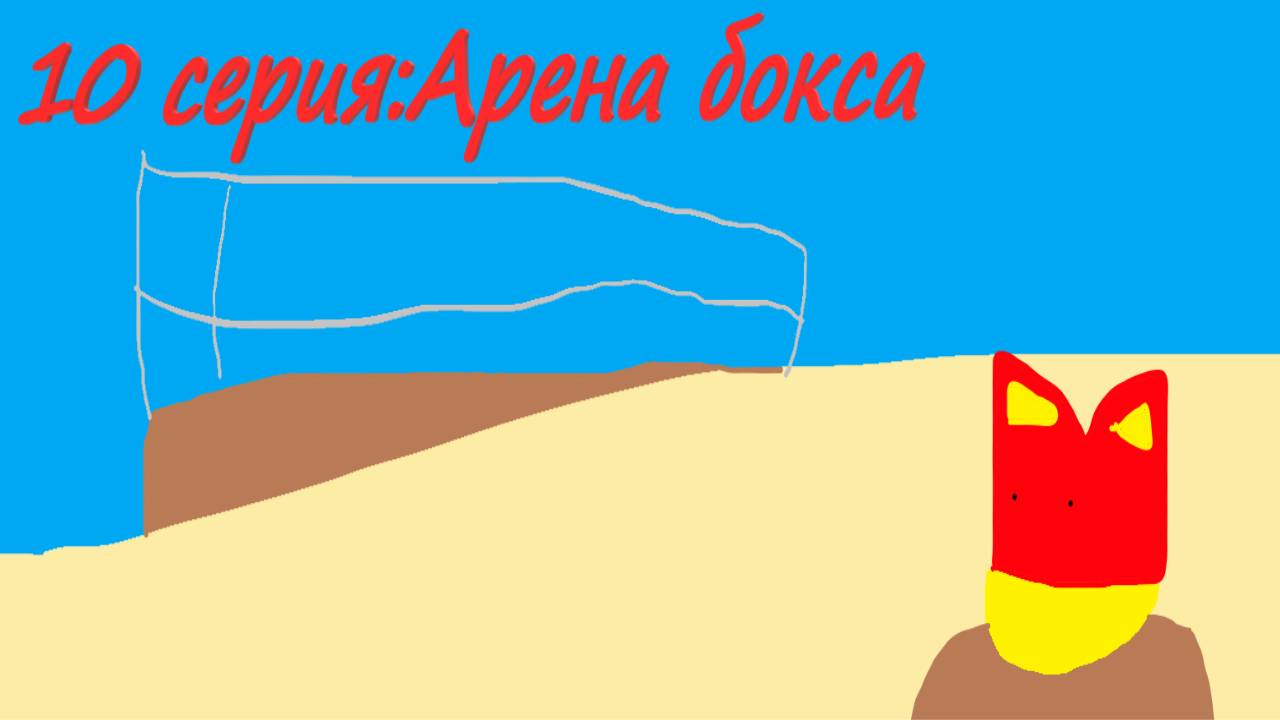 Rp. Reallyworld #10 "Арена"[Соревнование сегодня]