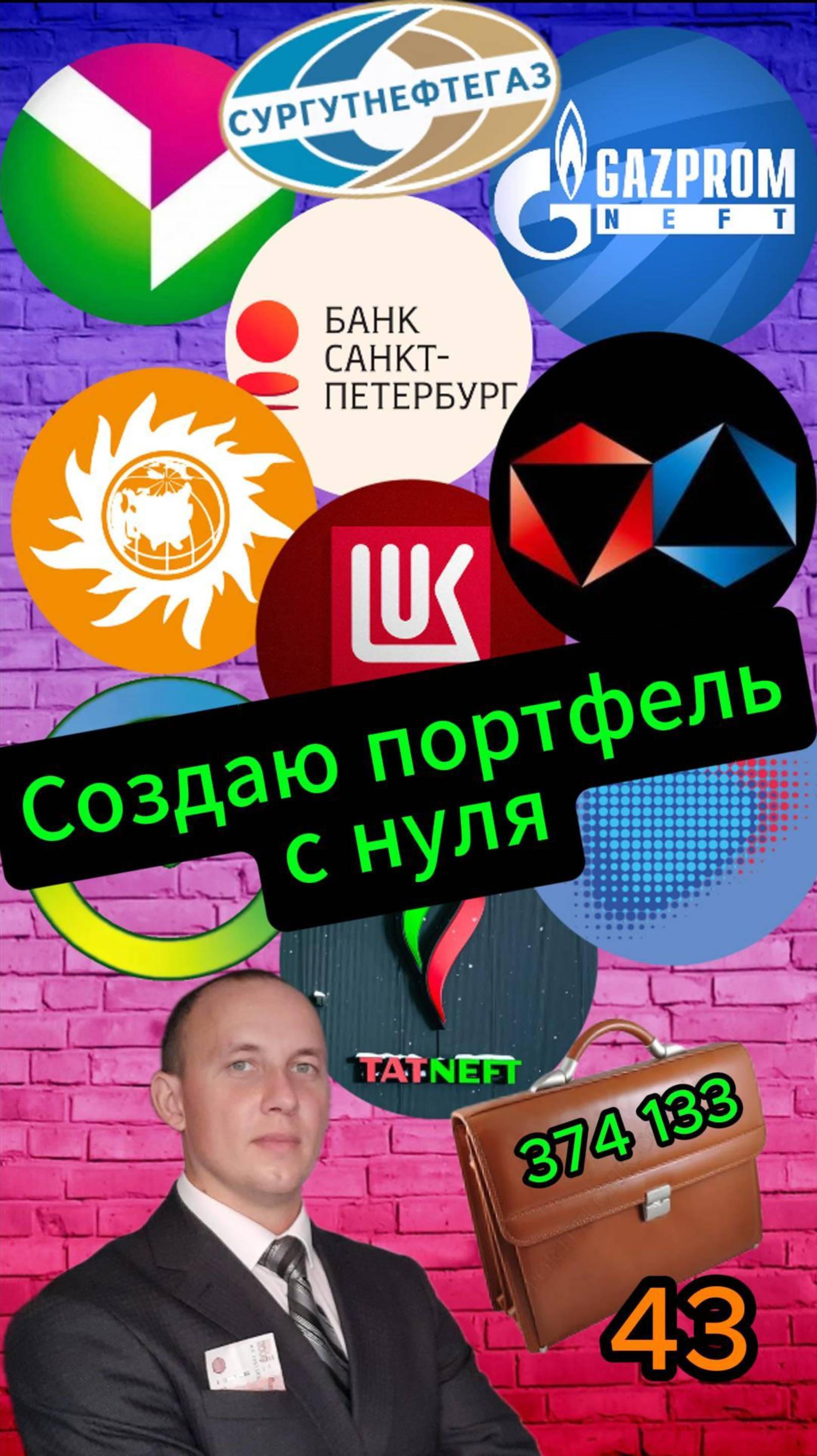 Создаю портфель с нуля 43 #Инвестиции #Акции #Облигации #Сбер #Лукойл #Новатэк #Дивиденды