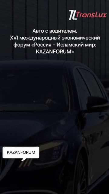 Транспорт KAZANFORUM