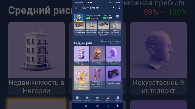 Комбо дня - Инвест фонды Musk Empire 19 июля