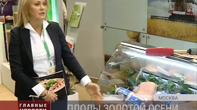 Знаменский СГЦ на выставке Минсельхоза Золотая осень 2015.