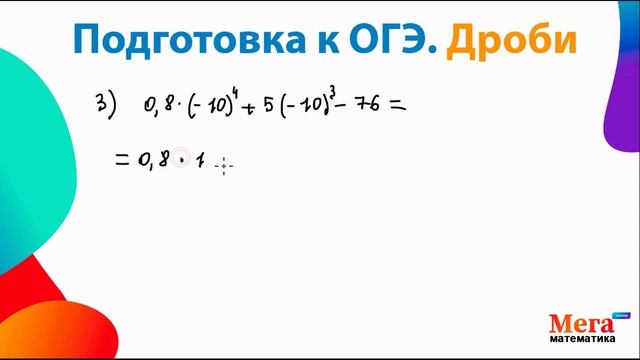 Дроби. Подготовка к ОГЭ 2025