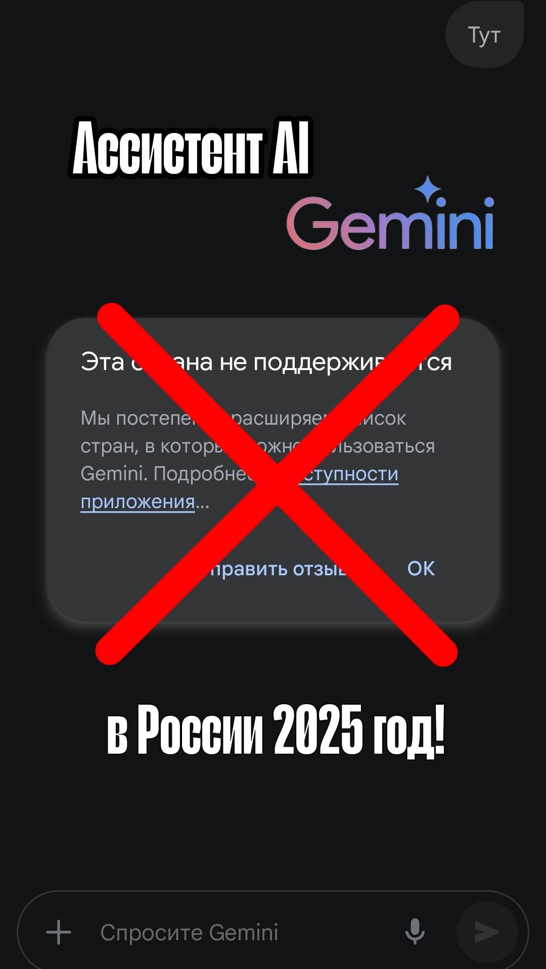 Ассистент Gemini AI без ограничений в России 2025г!