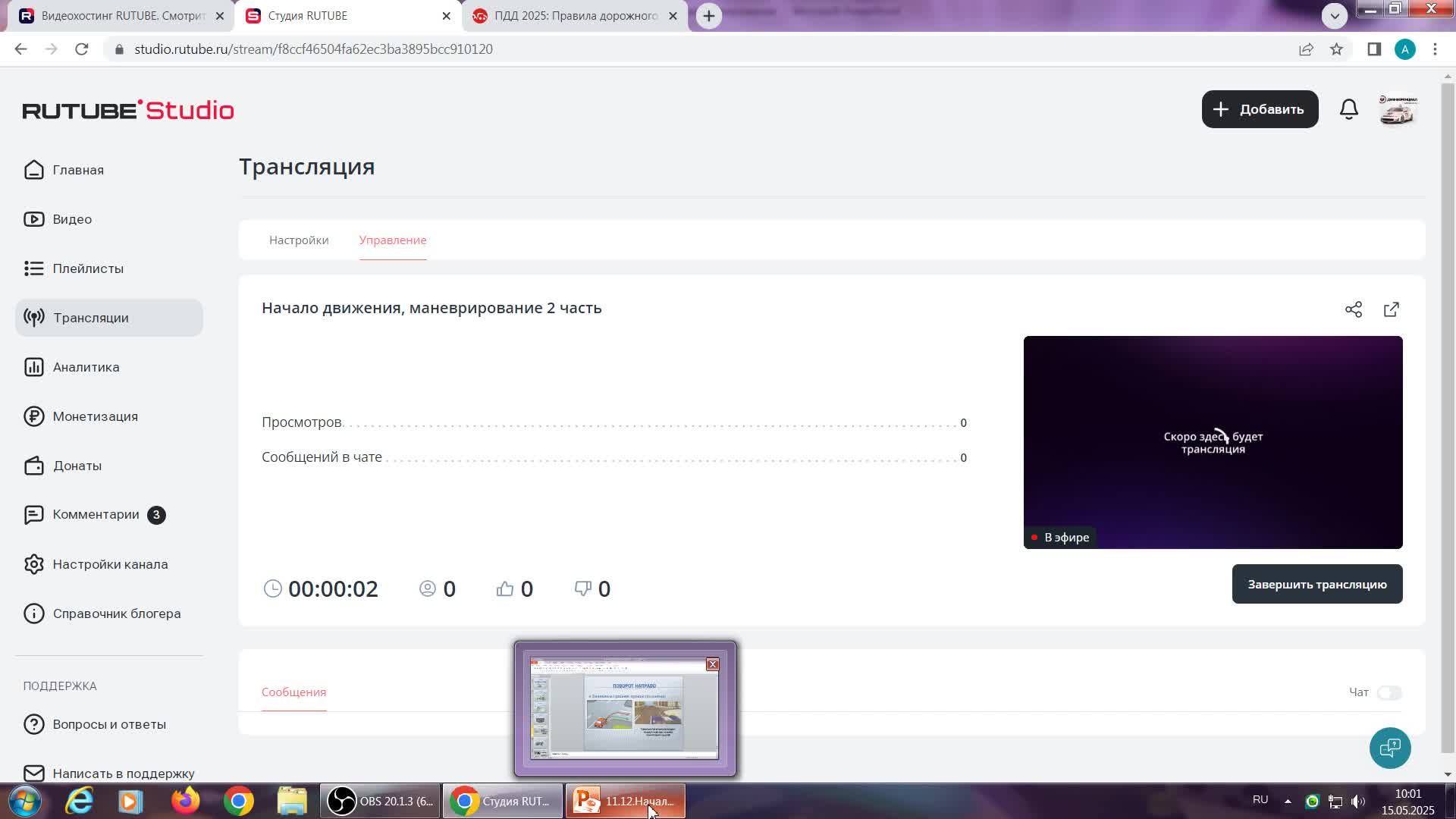Начало движения, маневрирование 2 часть