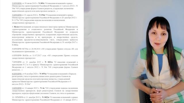 Актуальные вопросы рецептурного и безрецептурного отпуска, в объеме 80 часов