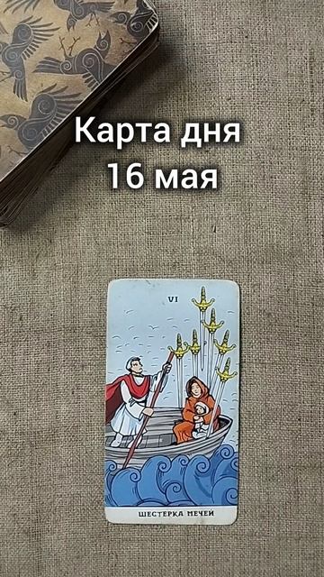 Карта дня 16 мая