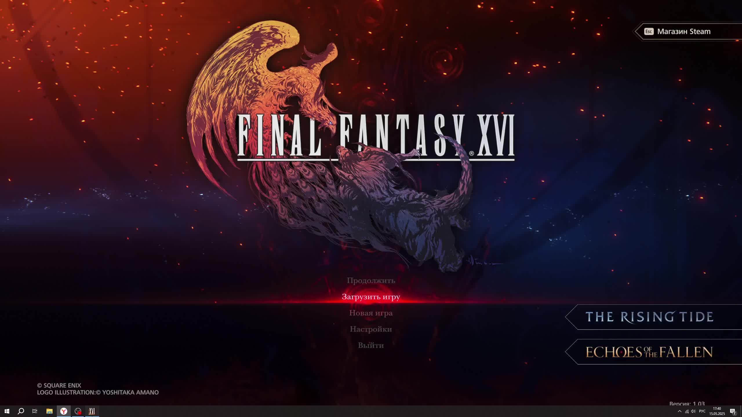 Прохождение Final Fantasy XVI