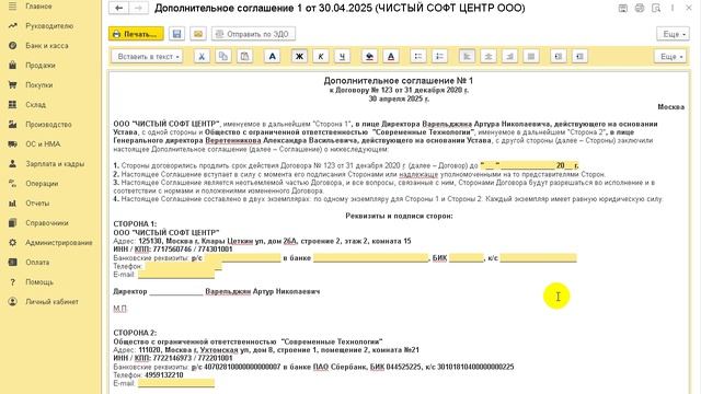Учет дополнительных соглашений к договору без использования ЭДО