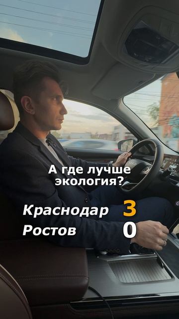 ⁉️ Краснодар или Ростов? 🤔 А где бы жили вы?