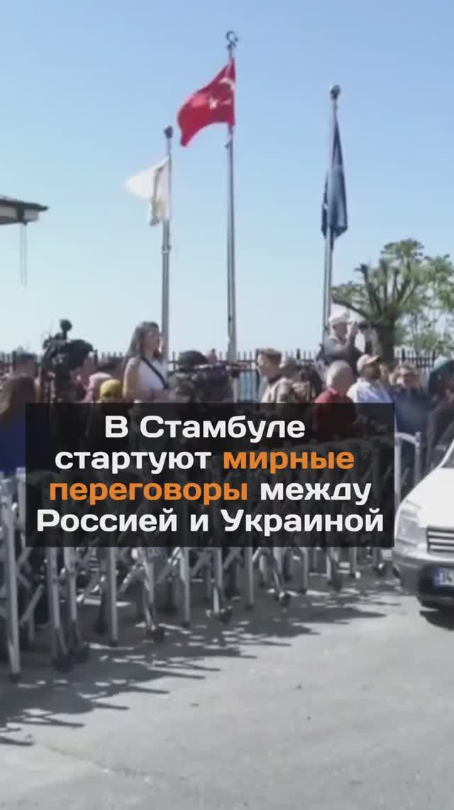 В Турции стартуют мирные переговоры между Россией и Украиной