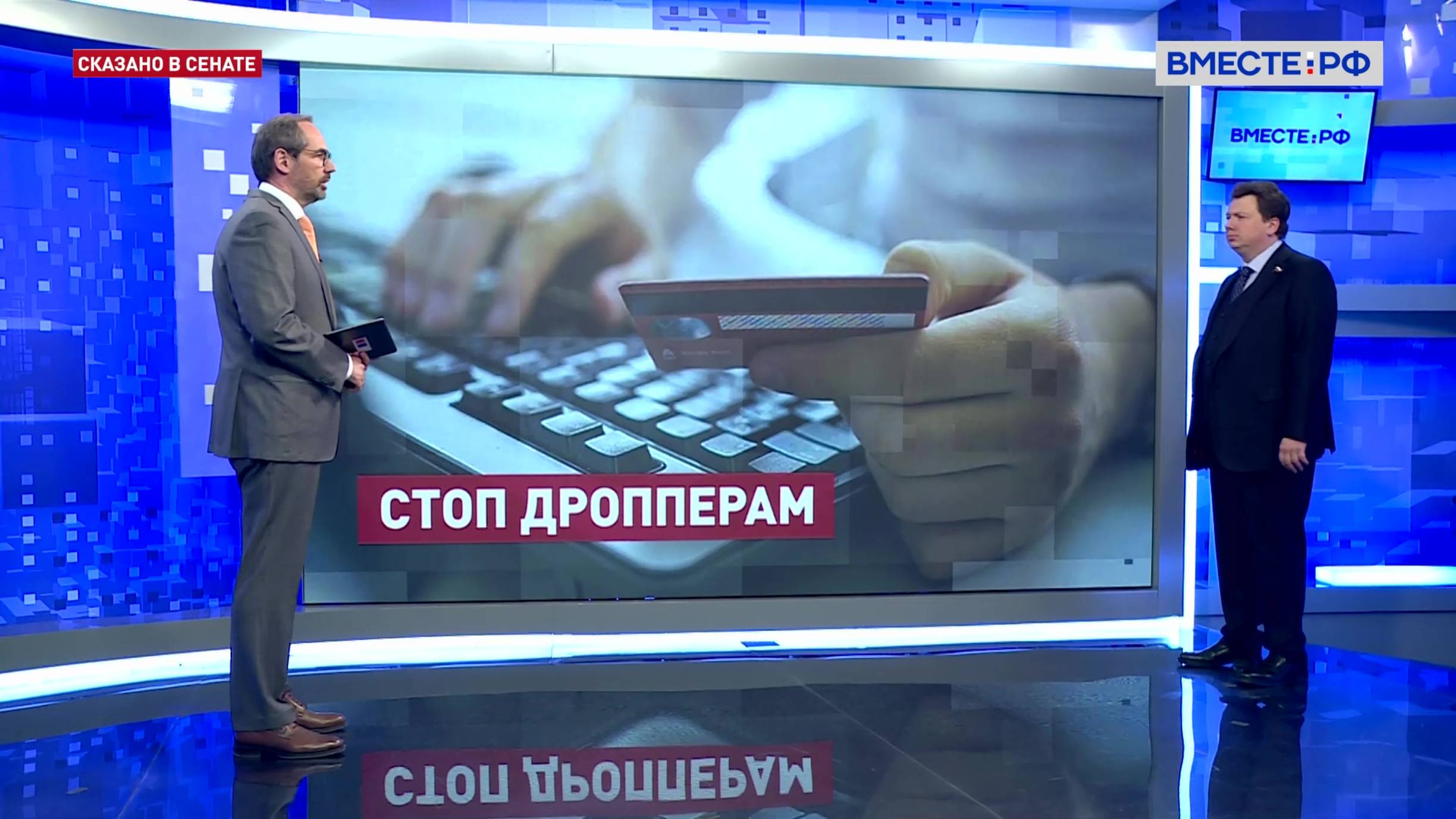 Защита россиян от кибермошенников. Александр Шендерюк-Жидков. Cказано в Сенате