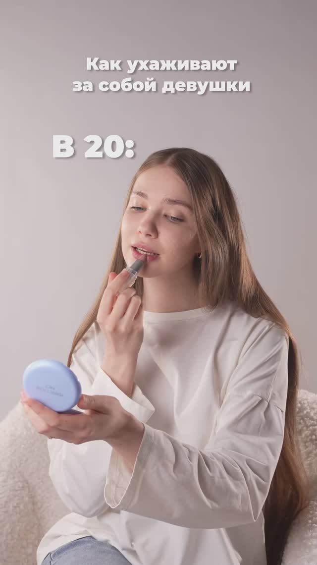 Как ухаживают за собой девушки в 20 и 30+