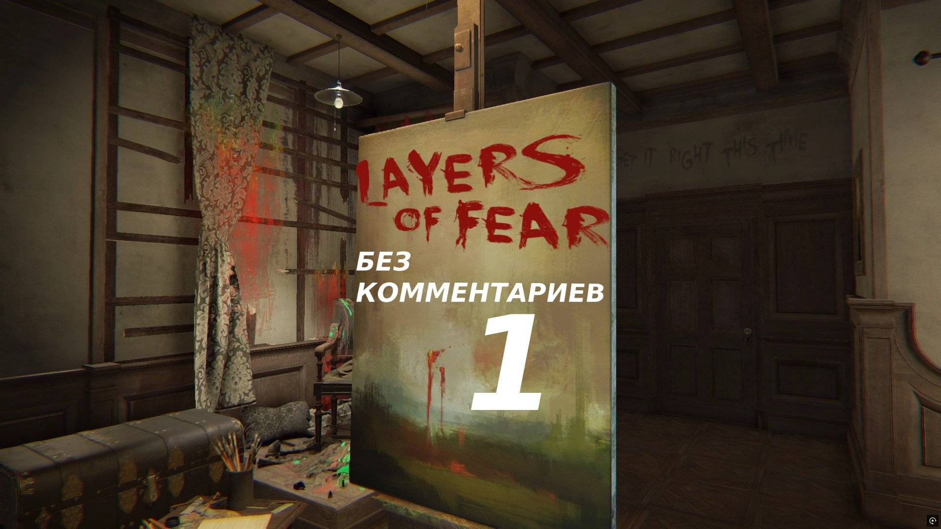 Прохождение Layers Of Fear #1 || Прохождение без комментариев