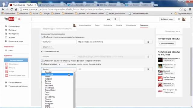 Как добавить соц сети на канал YouTube Урок 4