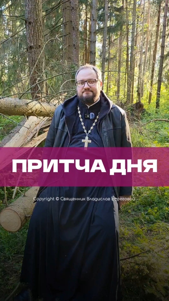 ПРИТЧА ДНЯ 🌱 #почемучка #отношения #семья #любовь #юмор #религия #православие