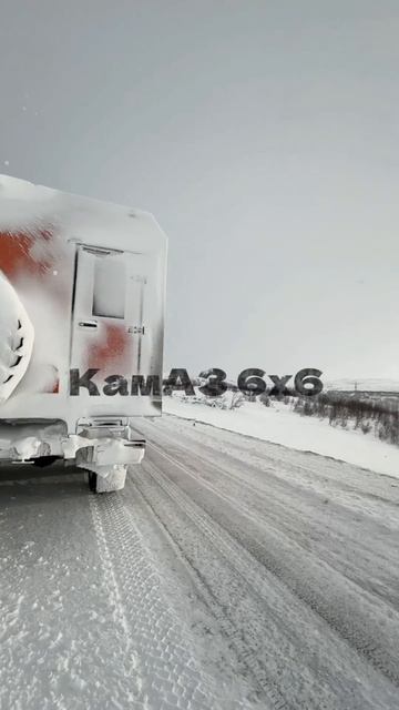 КАМАЗ — безопасность и надежность на любой дороге!