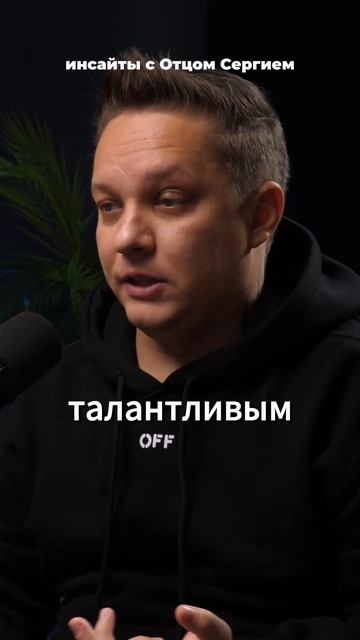 Таланты и добро: Почему важно не только забирать, но и ?