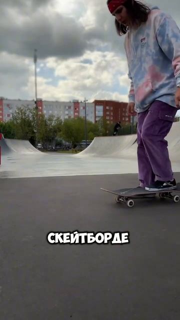 КАК НЕ БЫТЬ СКЕЙТ ПОЗЕРОМ ‼️ #скейтборд #скейт #а4 #shorts #рекомендации #шортс #тикток #приколы