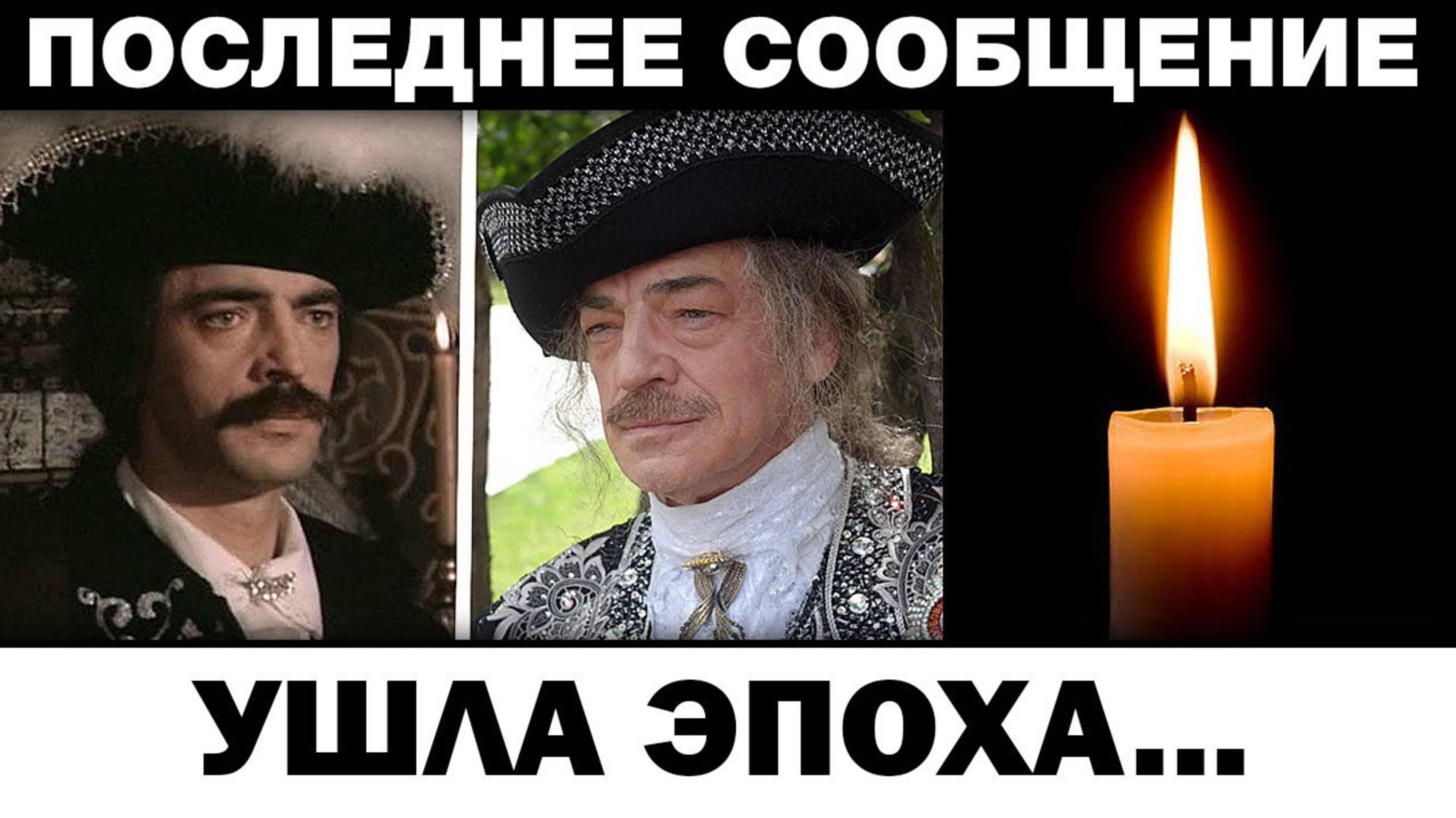 Ушёл любимый мушкетёр. Михаил Боярский пoxopoнят у мавзолея, новости шоубизнеса