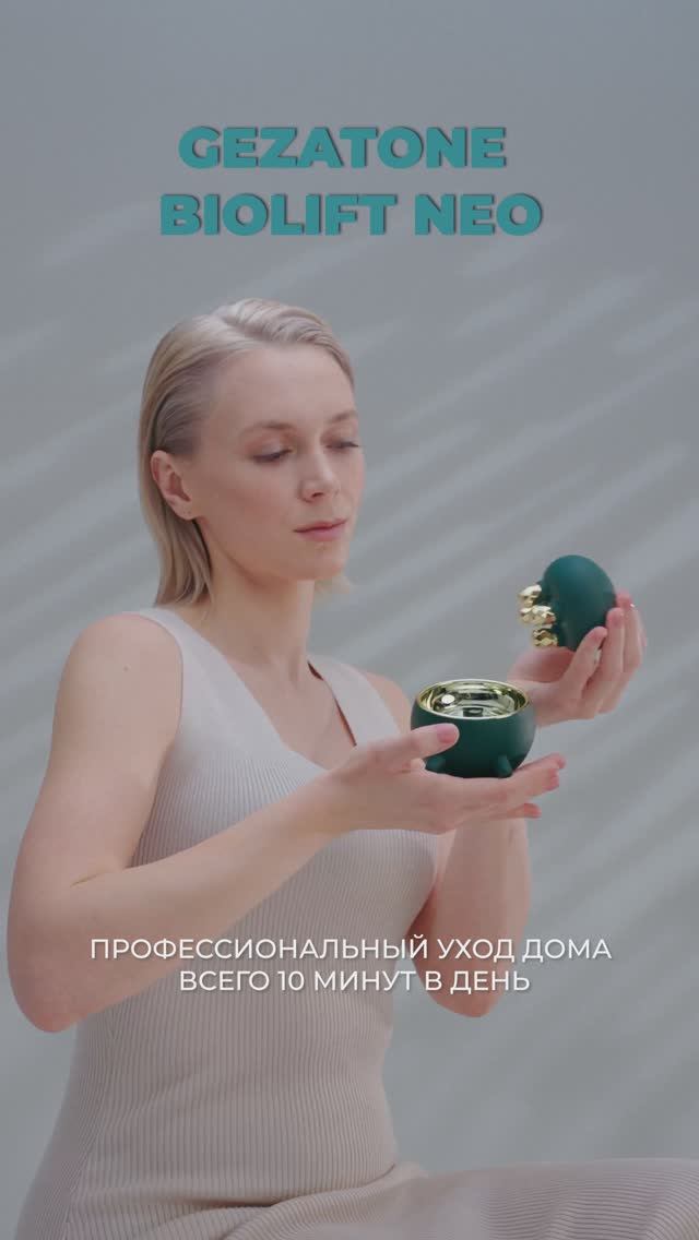 Аппарат для скульптурного массажа лица с RF-лифтингом и EMS Biolift Neo m1501 от Gezatone 🔥
