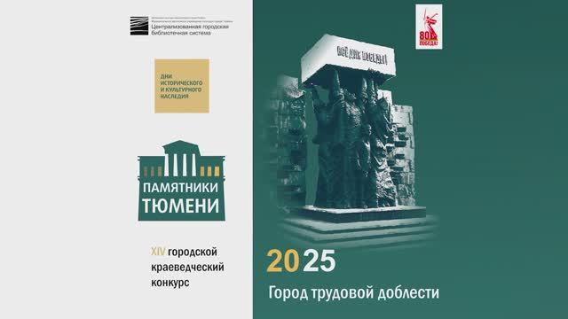 Дни исторического и культурного наследия - 2025
