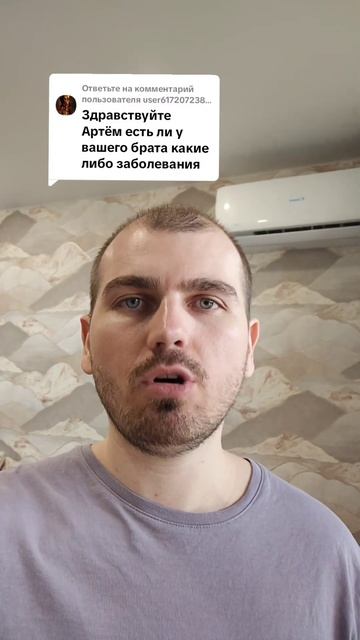 Есть ли у вашего брата какие либо заболевания