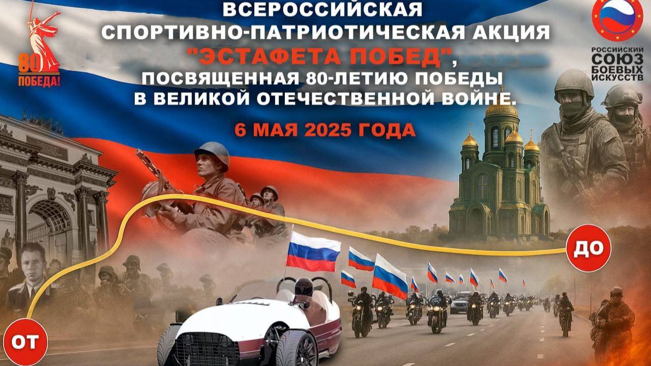 Автомотопробег РСБИ в рамках спортивно-патриотической акции "Эстафета побед" в честь Великой Победы