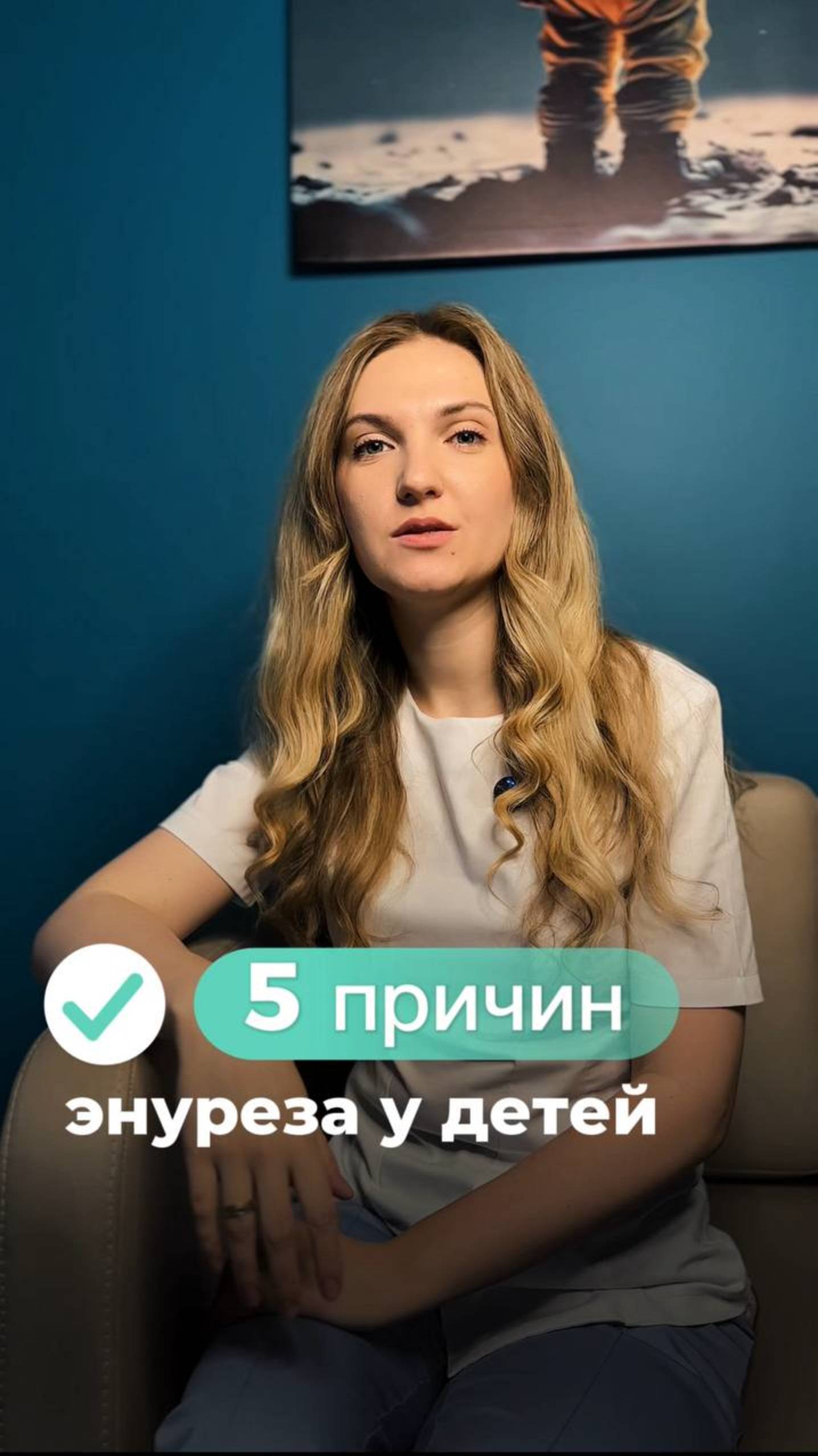 5 причин энуреза у детей