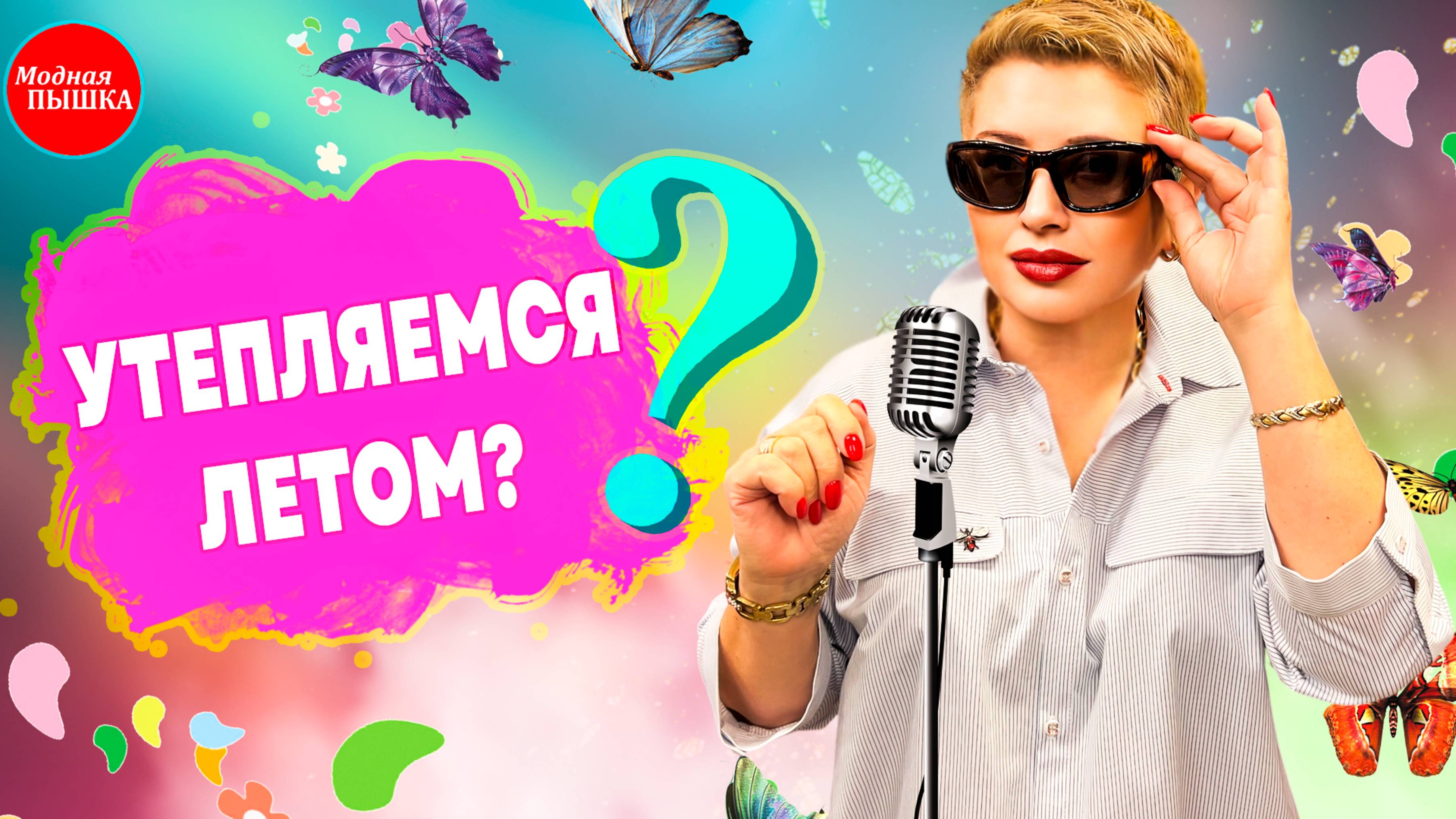 Обзор женской одежды больших размеров: образы от Люси Даймонд на лето 2025.