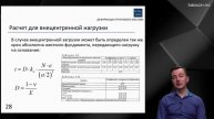 Мирный А.Ю. - Механика грунтов - 15. Деформация грунтового массива под действием внешних нагрузок