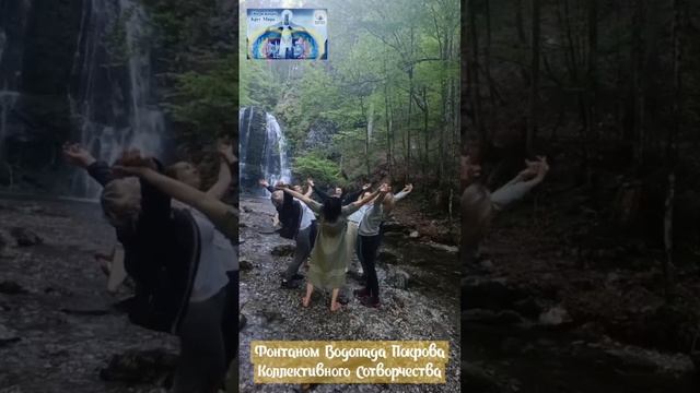 Обережный Круг Мира. Мистерия Водопада и Женского Единства. Елена Голуб. Германия МНШУ