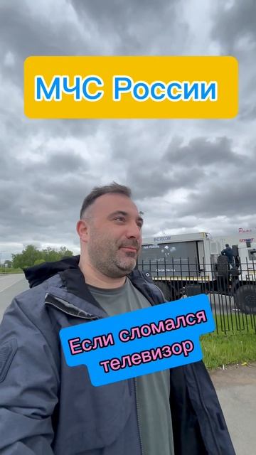 Телевизор МЧС  #камаз #мчс #мчсроссии