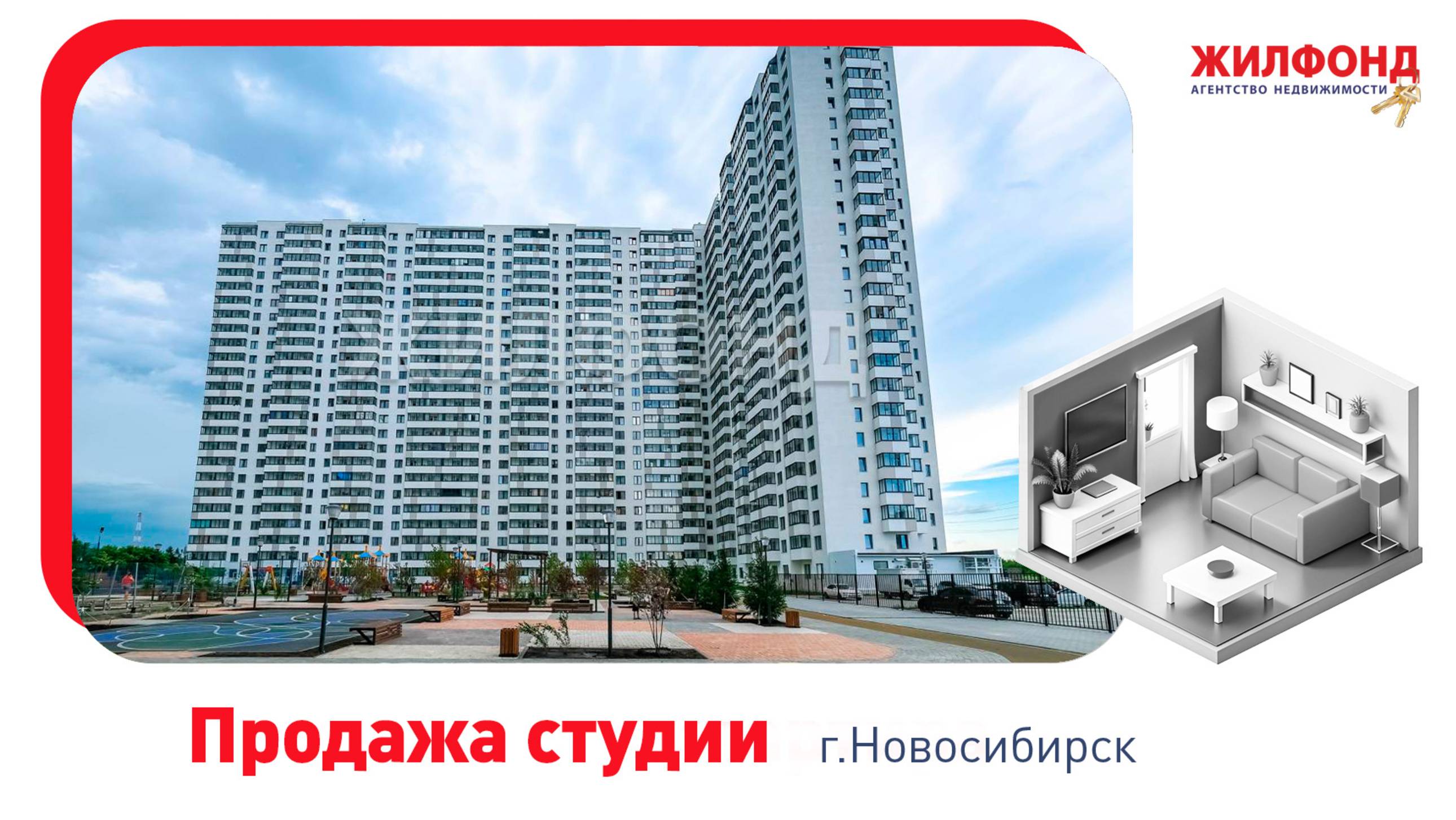 Студия, Новосибирск, Кировский район, ул. Бородина, д.56. Агентство недвижимости "Жилфонд"