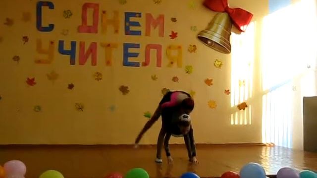 цирковой номер день учителя 2015