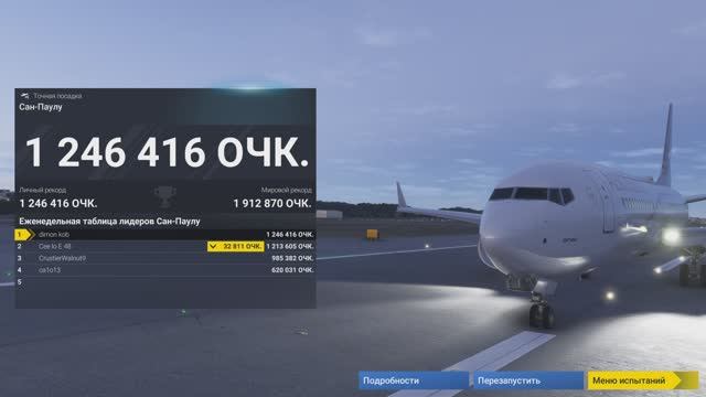 MSFS 2024. B737 MAX. 1 место по точной посадке в Лиге испытаний. Сан-Паулу
