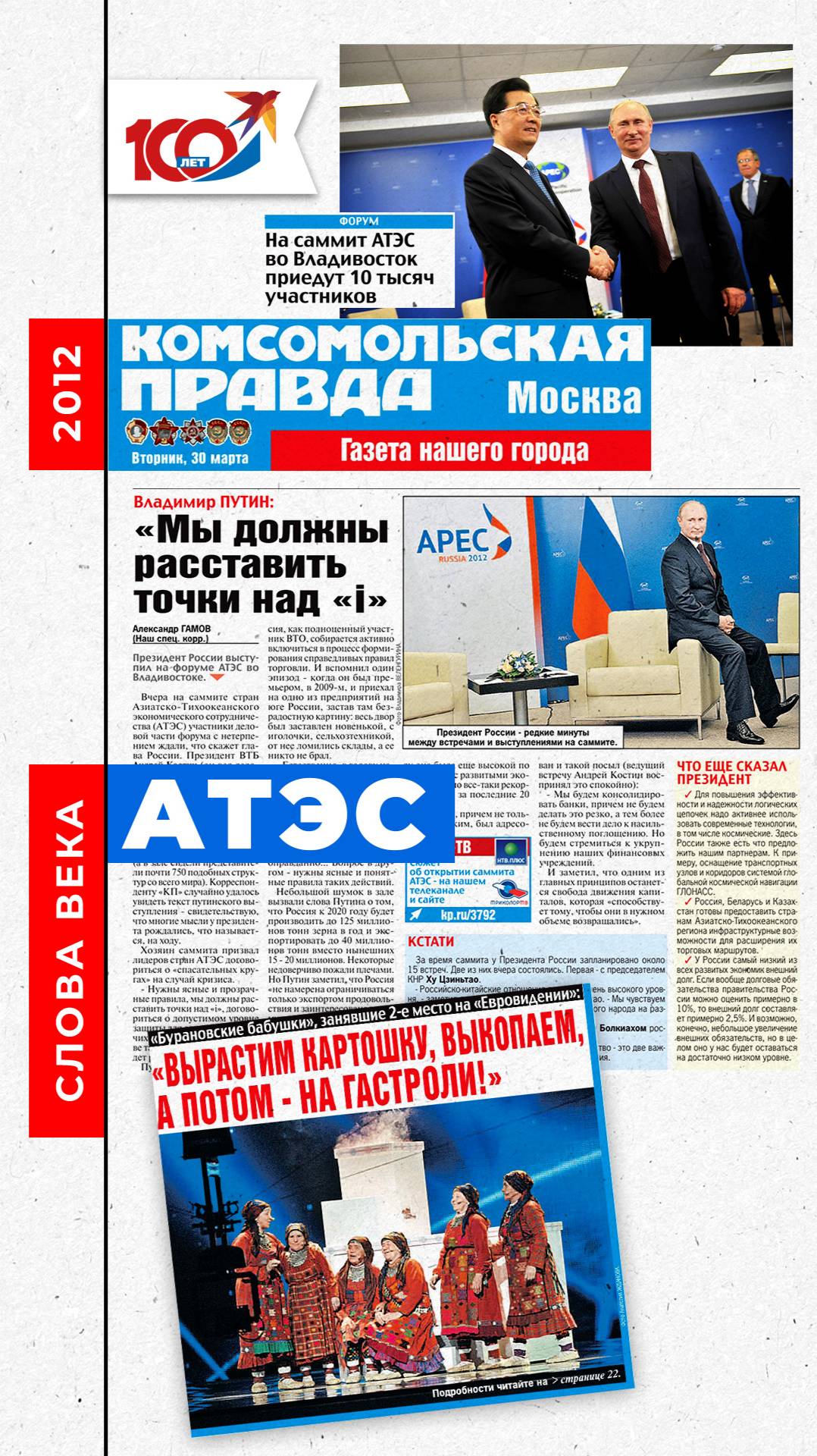 Слово 2012 года: экономический саммит