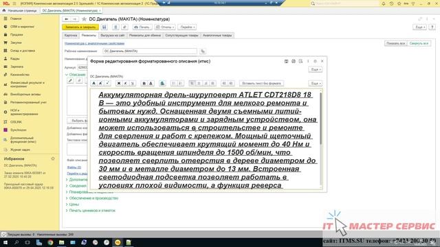 Сизенко Юлия. Эдельвейс. Форматированное описание номенклатуры.