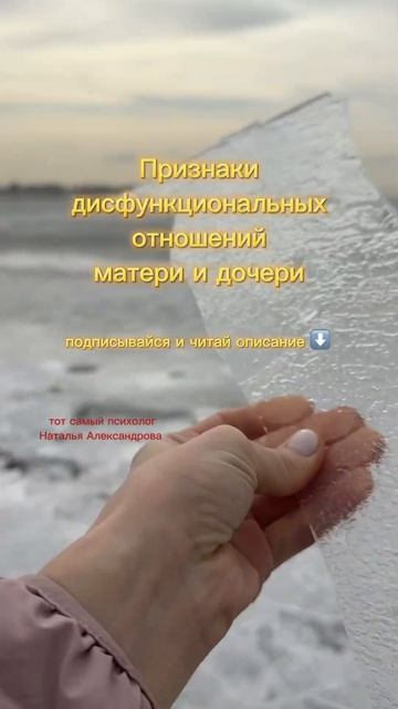 Признаки дисфункциональных отношений матери и дочери. #семейныйпсихолог #детскийпсихолог