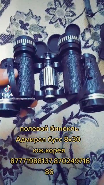 полевой бинокль Адмирал бутс 8х30 ж.корея87771988137,87024971686
