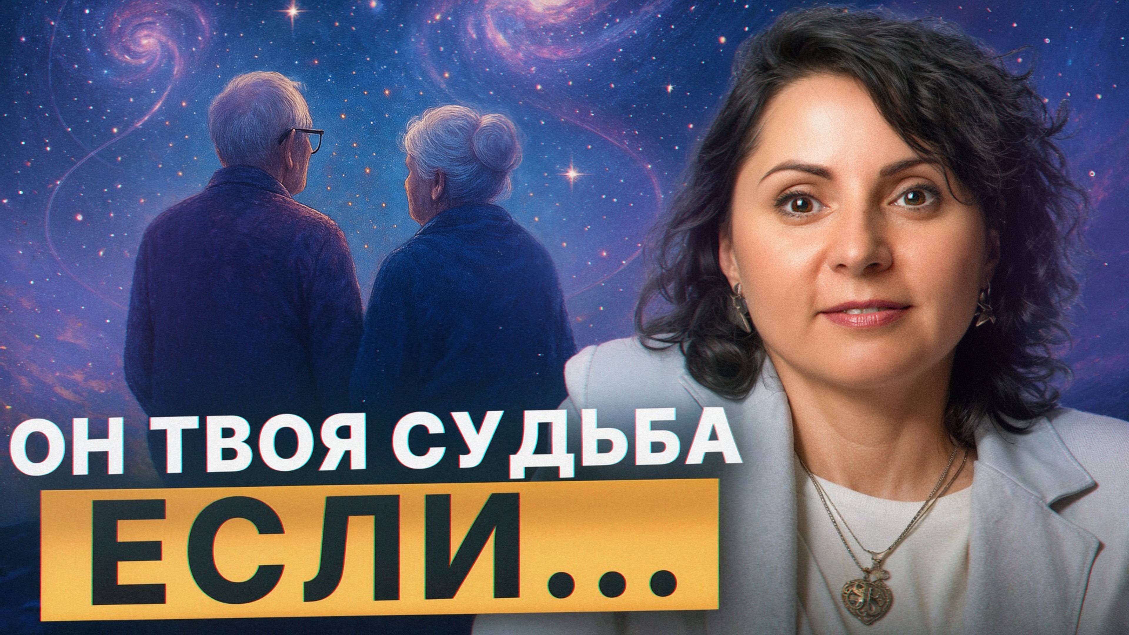 5 верных ПРИЗНАКОВ вашего человека по судьбе / Проверь своего партнера!