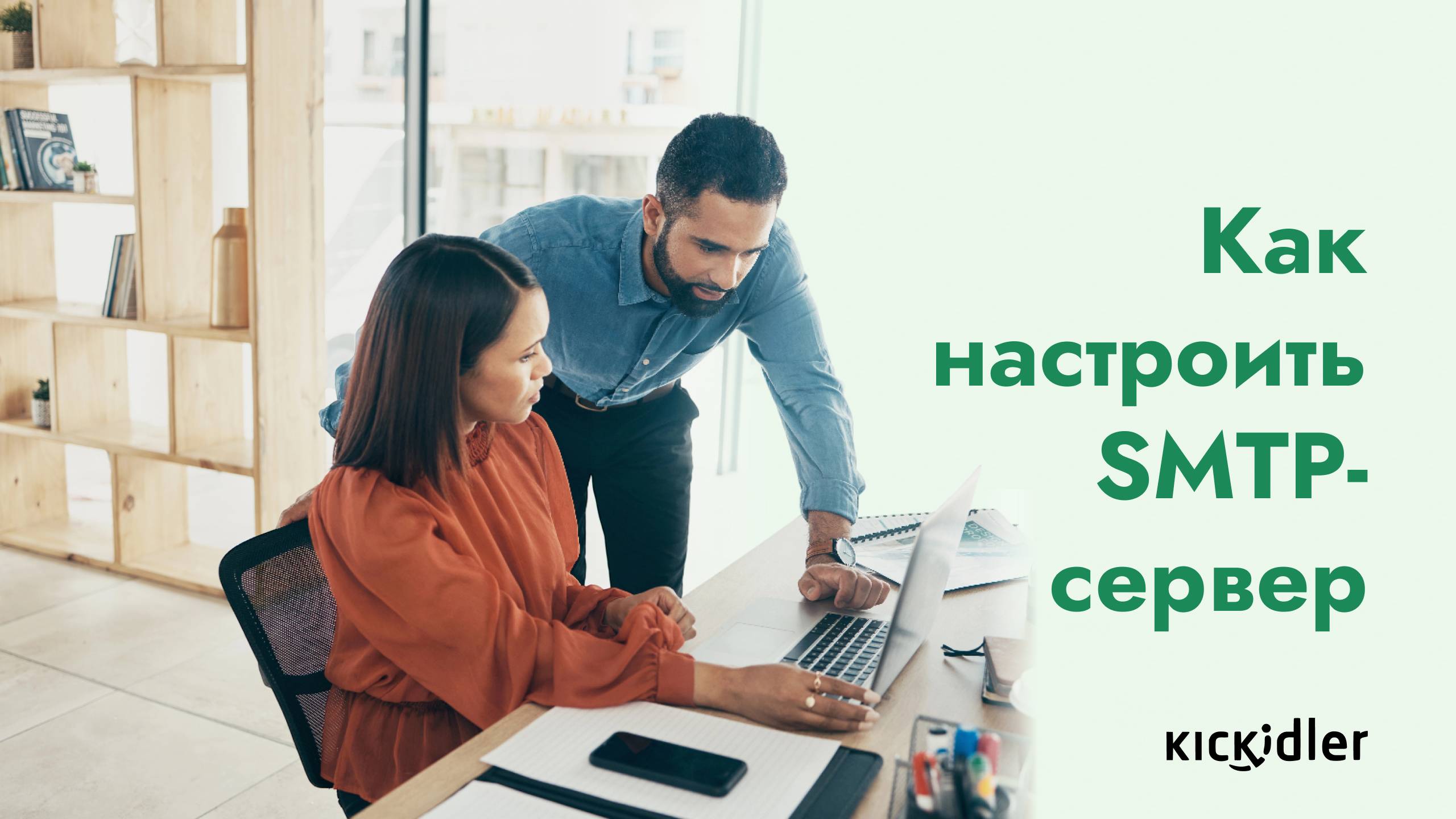 Как настроить SMTP-сервер