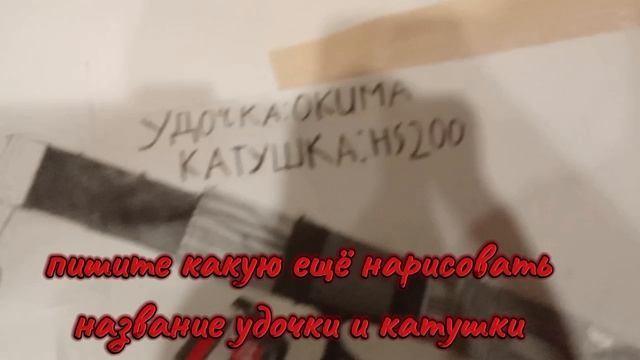 Нарисовал удочку