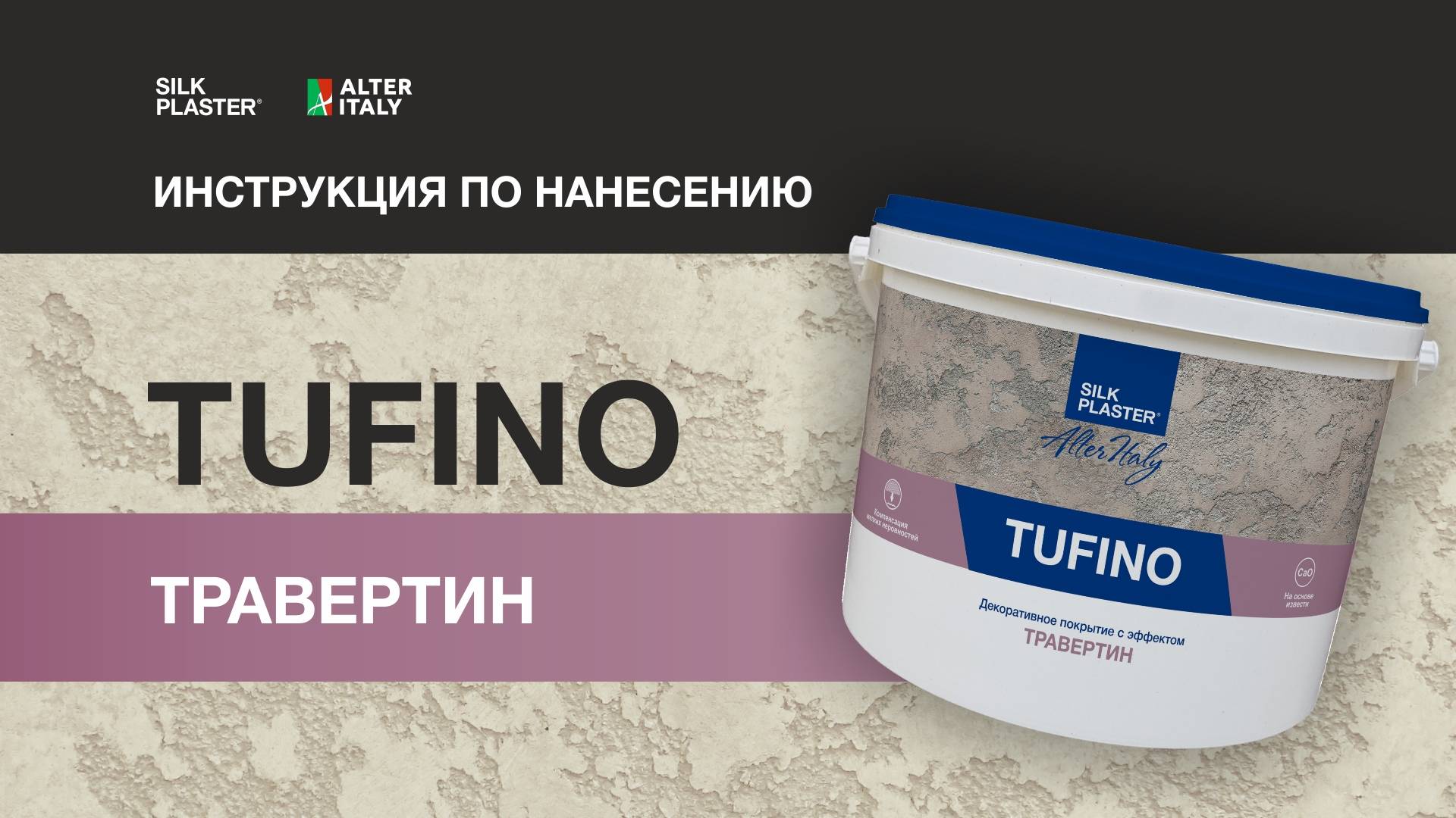 Популярная техника нанесения декоративной штукатурки "Карта мира"