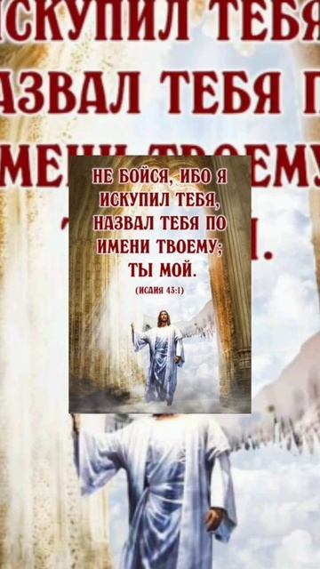 Слава Богу Иисусу Христу спасителю за Путь Истину и Жизнь вечную Аминь