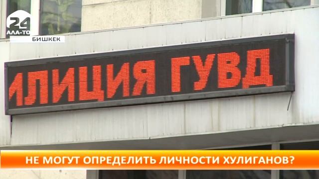 Расследуется факт хулиганства в центре Бишкека