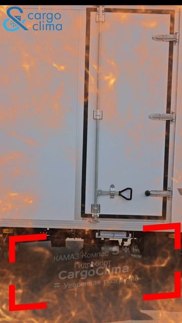 Гидроборт CargoClima + КАМАЗ Компас 5